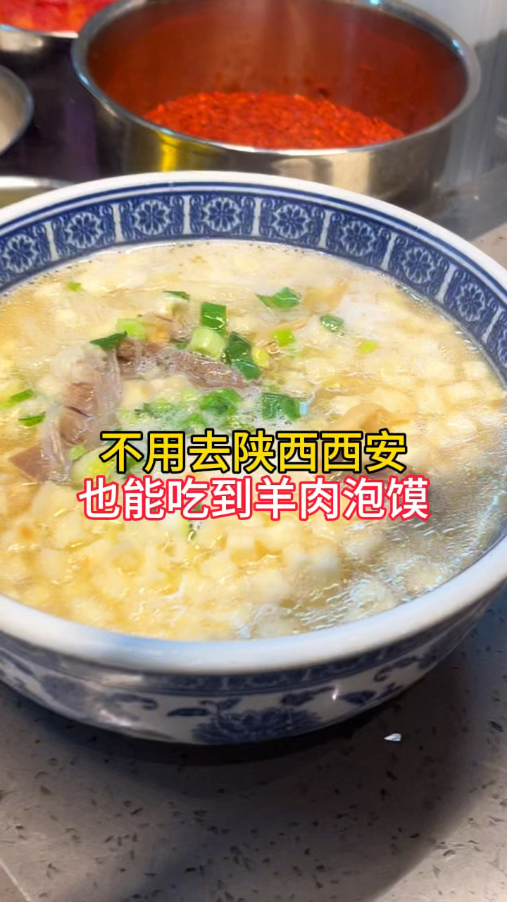 冬季天冷了,晚上来碗羊肉泡馍,热气腾腾,吃完浑身暖洋洋