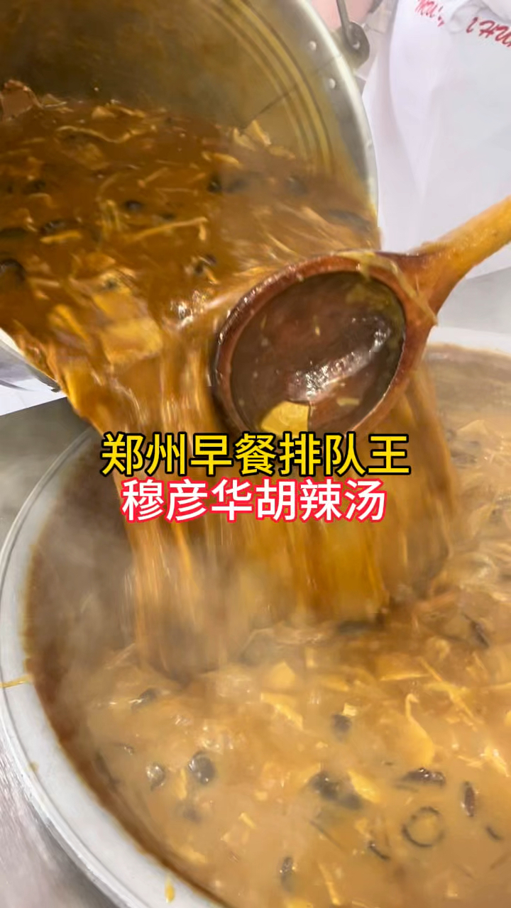 小雪节气,到郑州国贸,喝穆彦华胡辣汤,肉多汤好喝,真得劲