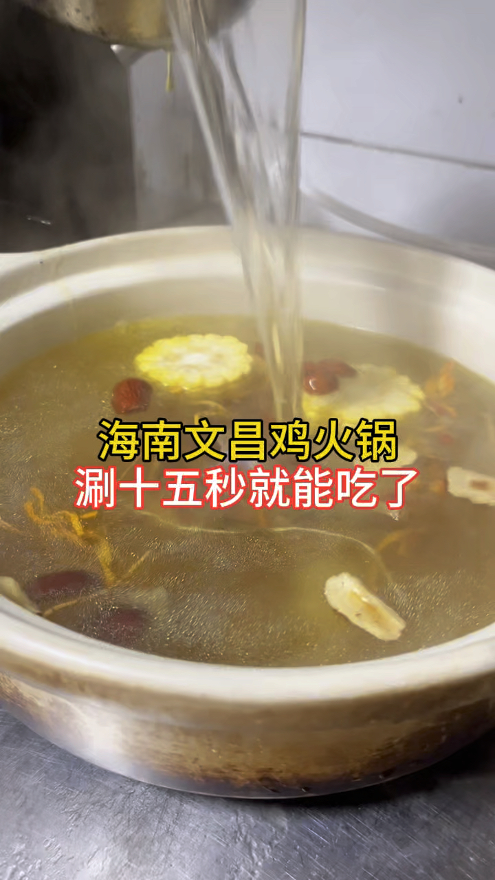 天冷适合吃火锅,文昌鸡火锅,汤鲜肉嫩,真得劲