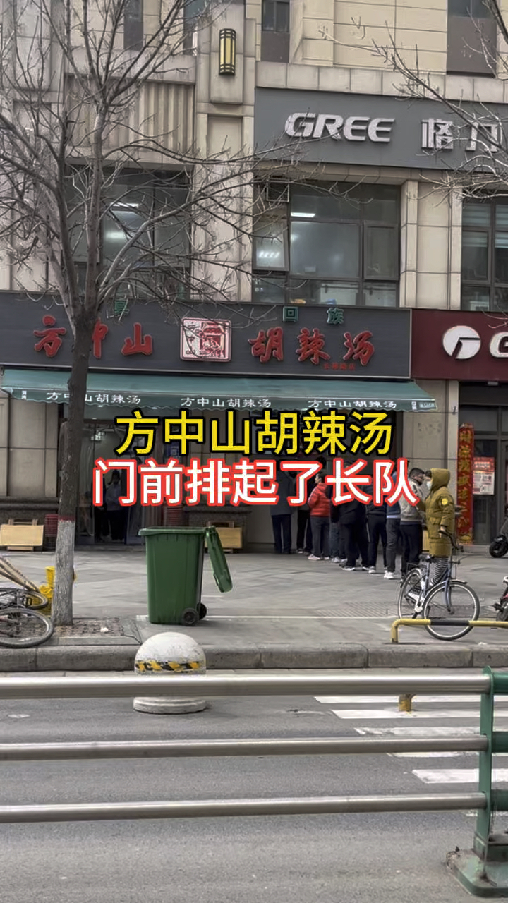 郑州方中山胡辣汤,门前排起长队,你喜欢喝吗?