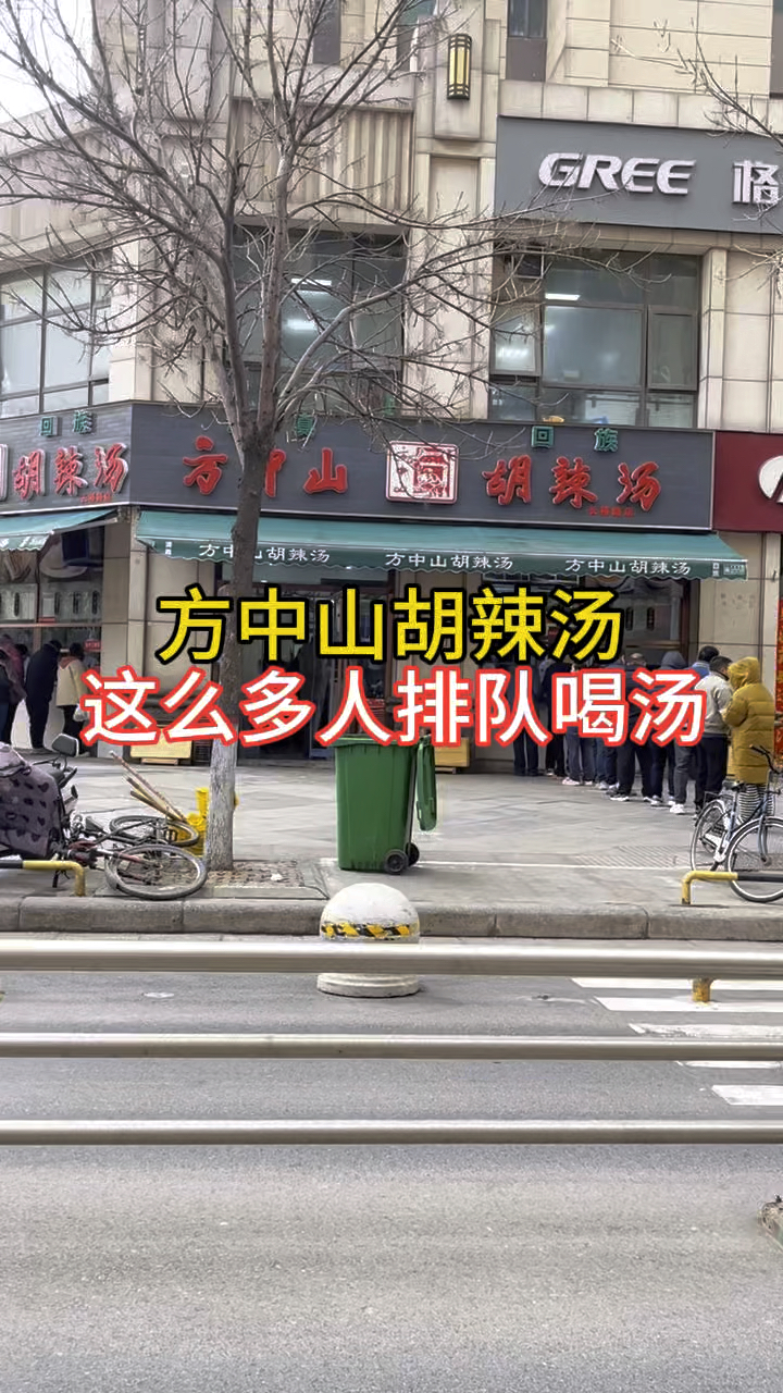 郑州方中山胡辣汤，这么多人排队，你喝过他家汤吗？