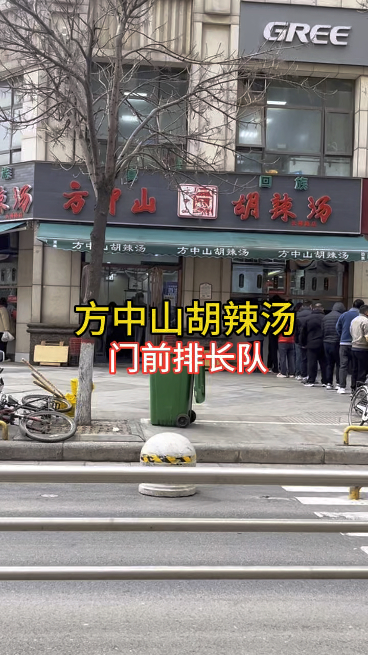 郑州方中山胡辣汤,门前排长队,口味麻辣鲜香,你喝过吗