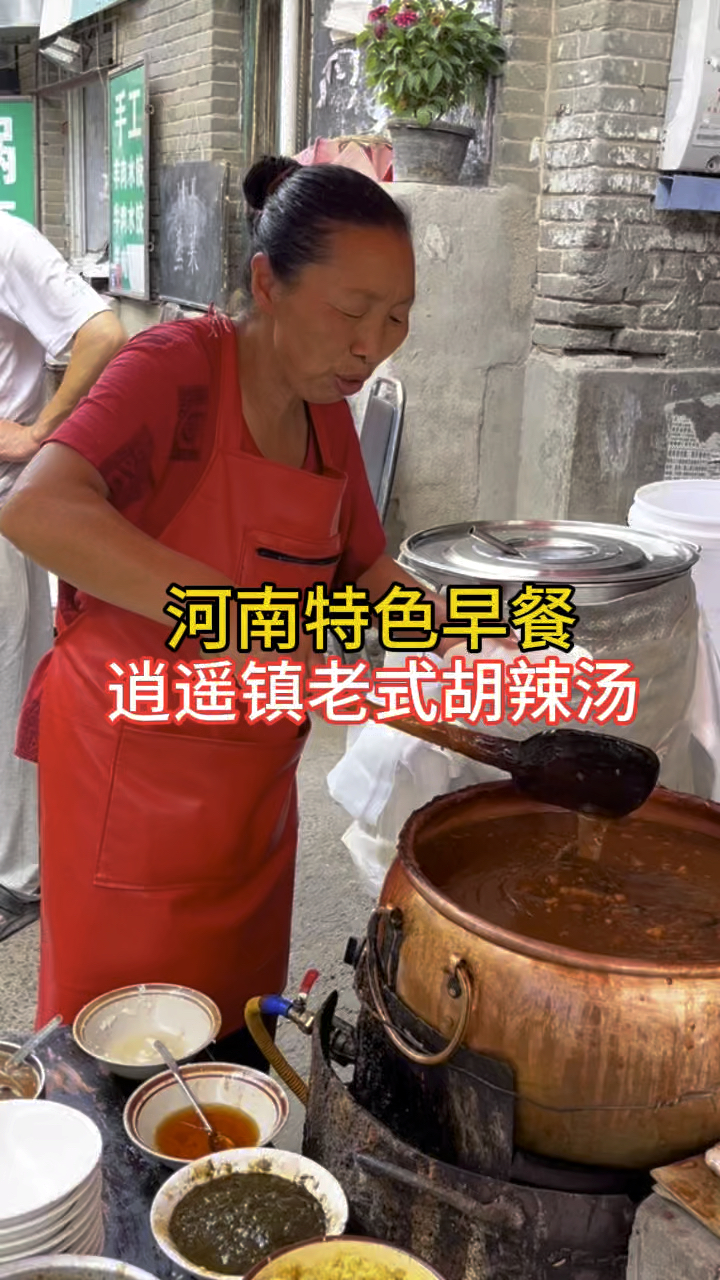 河南特色早餐，逍遥镇老式胡辣汤，六块一碗