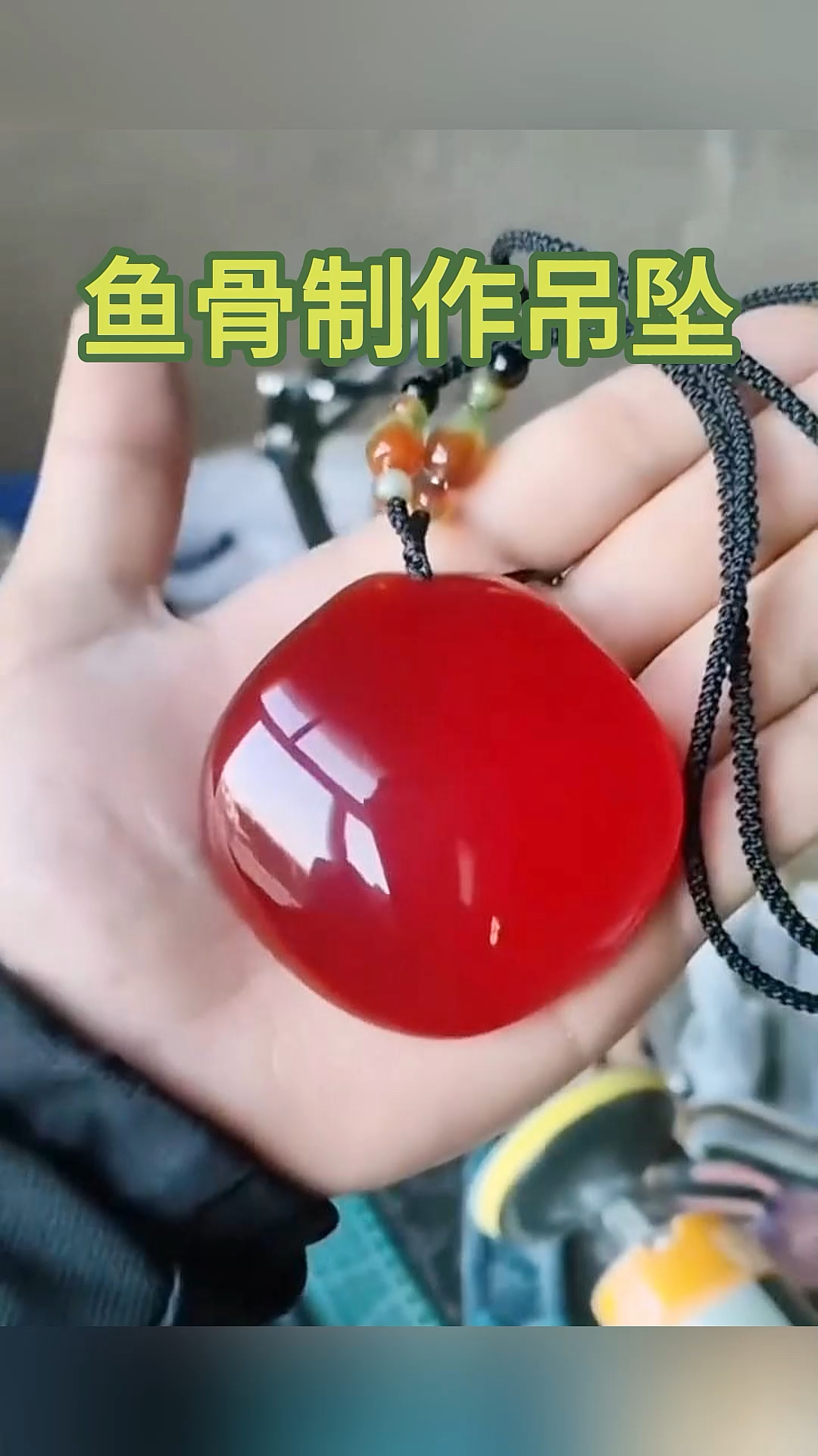 鱼骨制作吊坠,真没想到啊