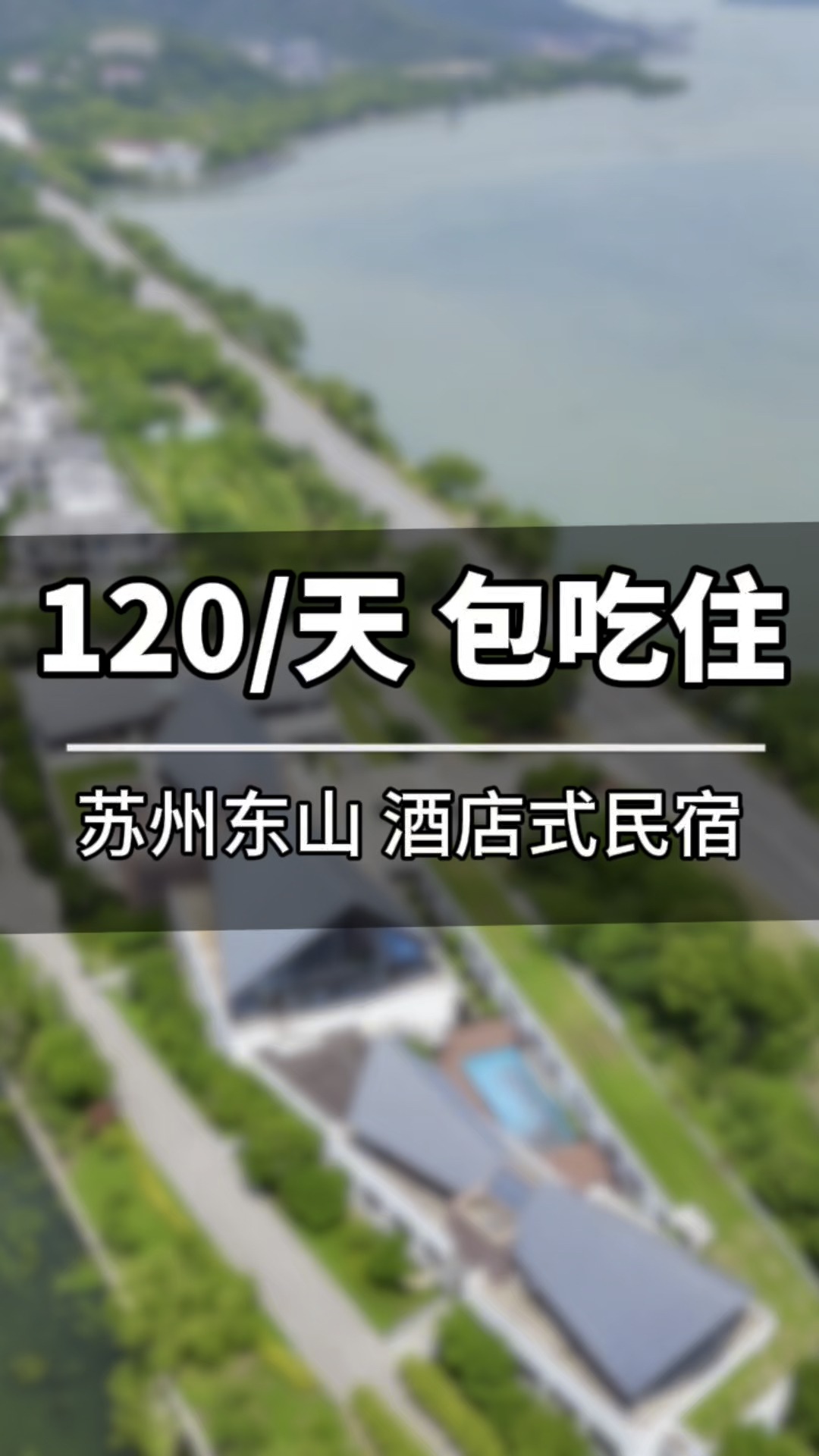 苏州东山农家乐包吃住,120一天?自带电梯,早餐自助