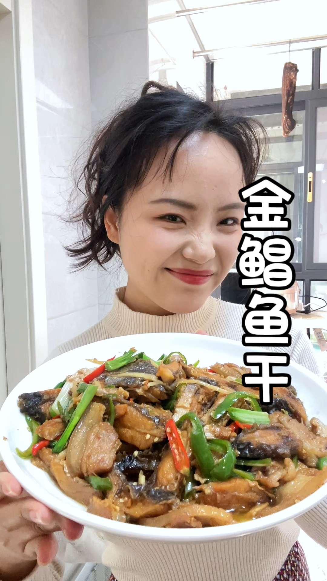 摸鱼一整年,那就在情人节就吃个咸鱼吧,看完不要走～#金昌鱼干