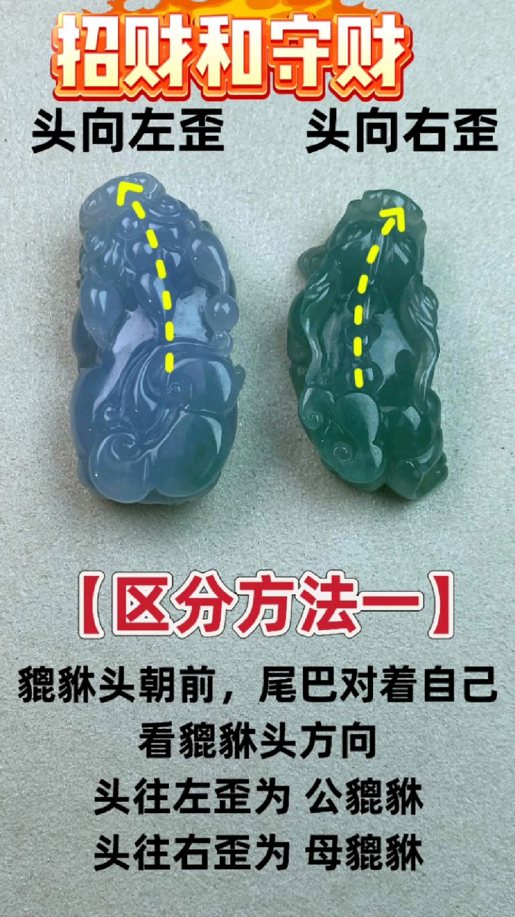 貔貅怎么分公母?看雌雄? 都说貔貅要戴对