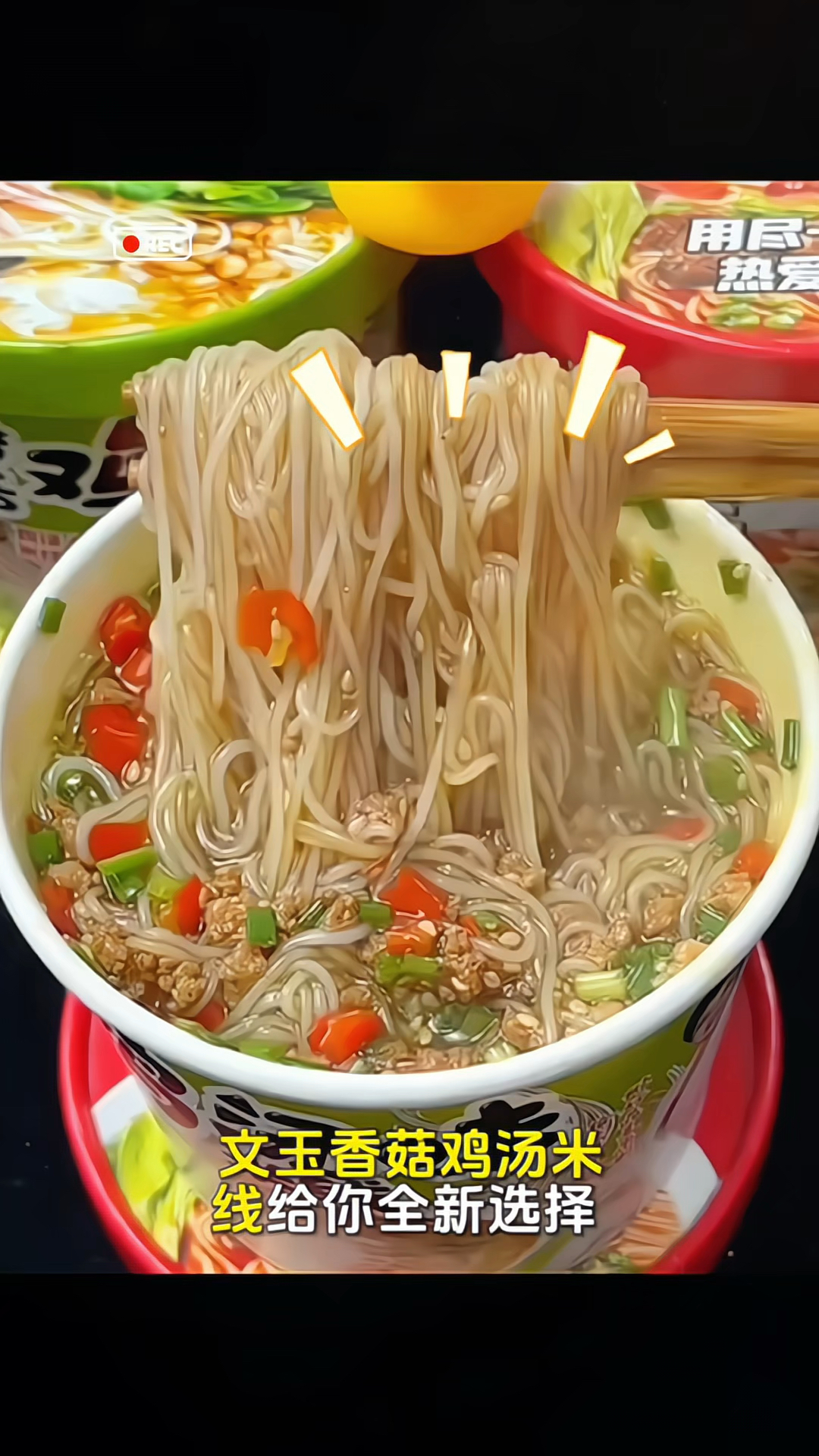 二十年老品牌文玉米线,有2个口味香辣牛肉和香菇鸡汤米线