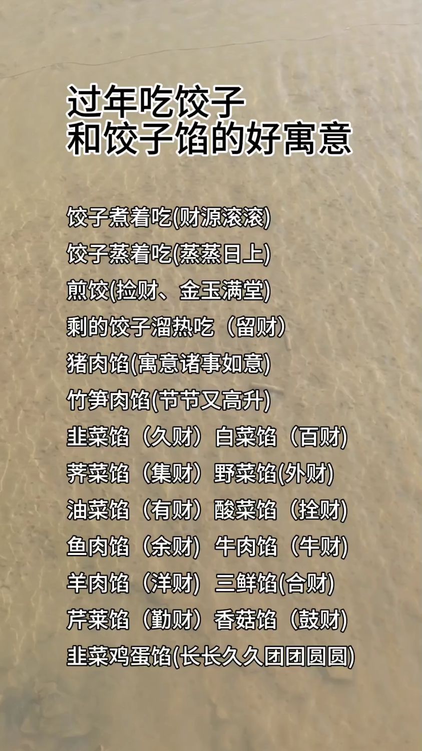过年吃饺子和饺子馅的寓意一览