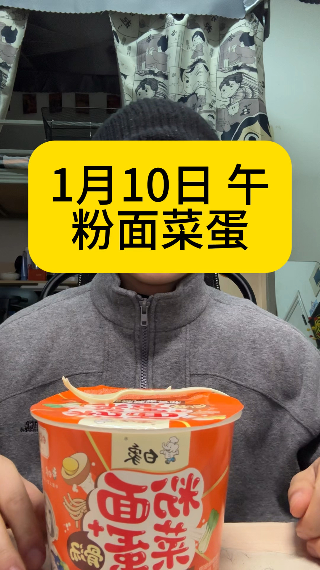 我很爱吃粉面菜蛋