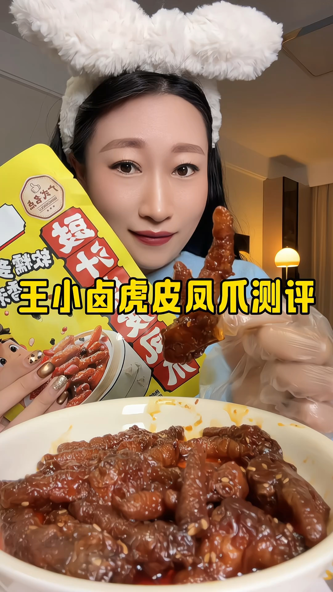 王小卤虎皮凤爪真的好吃吗？
