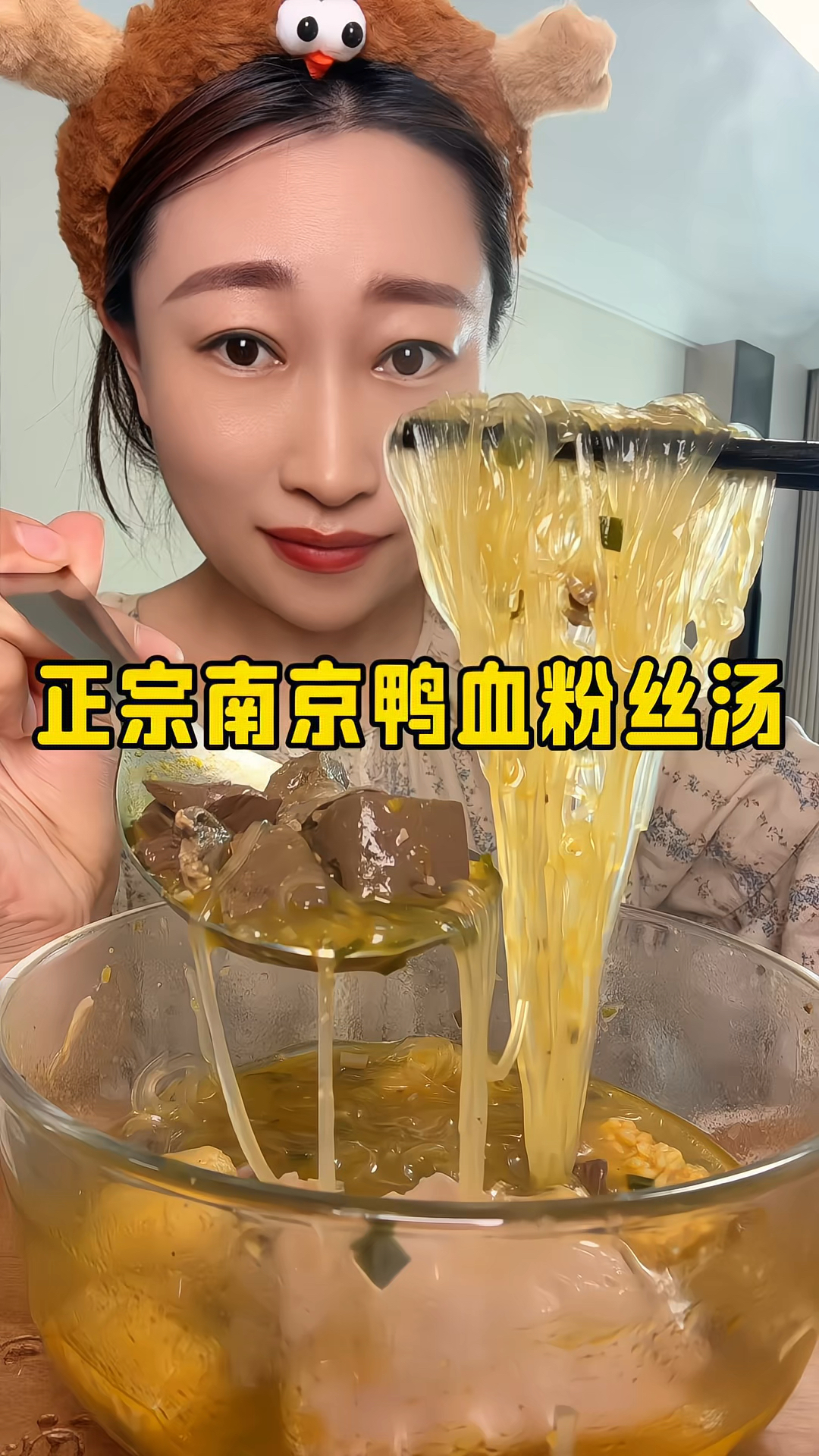 不用去南京！在家吃正宗鸭血粉丝汤！