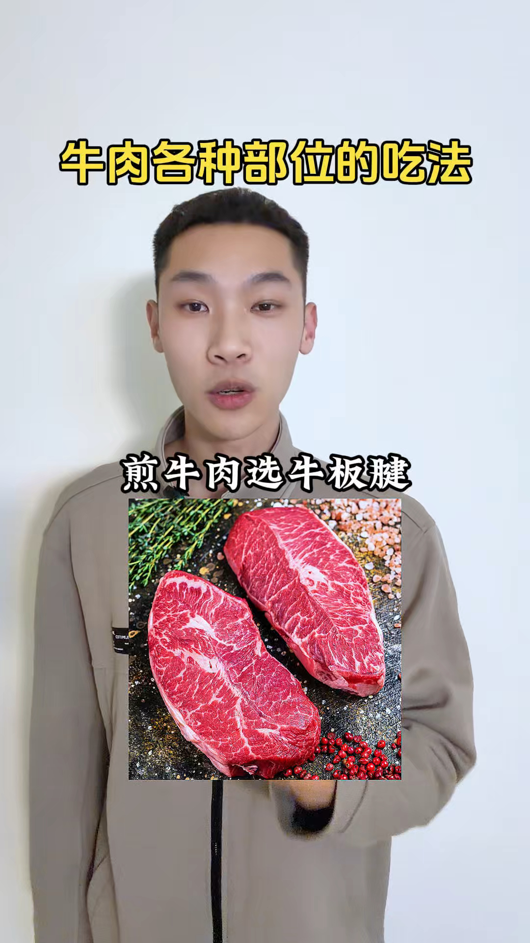 牛肉各种部位的吃法