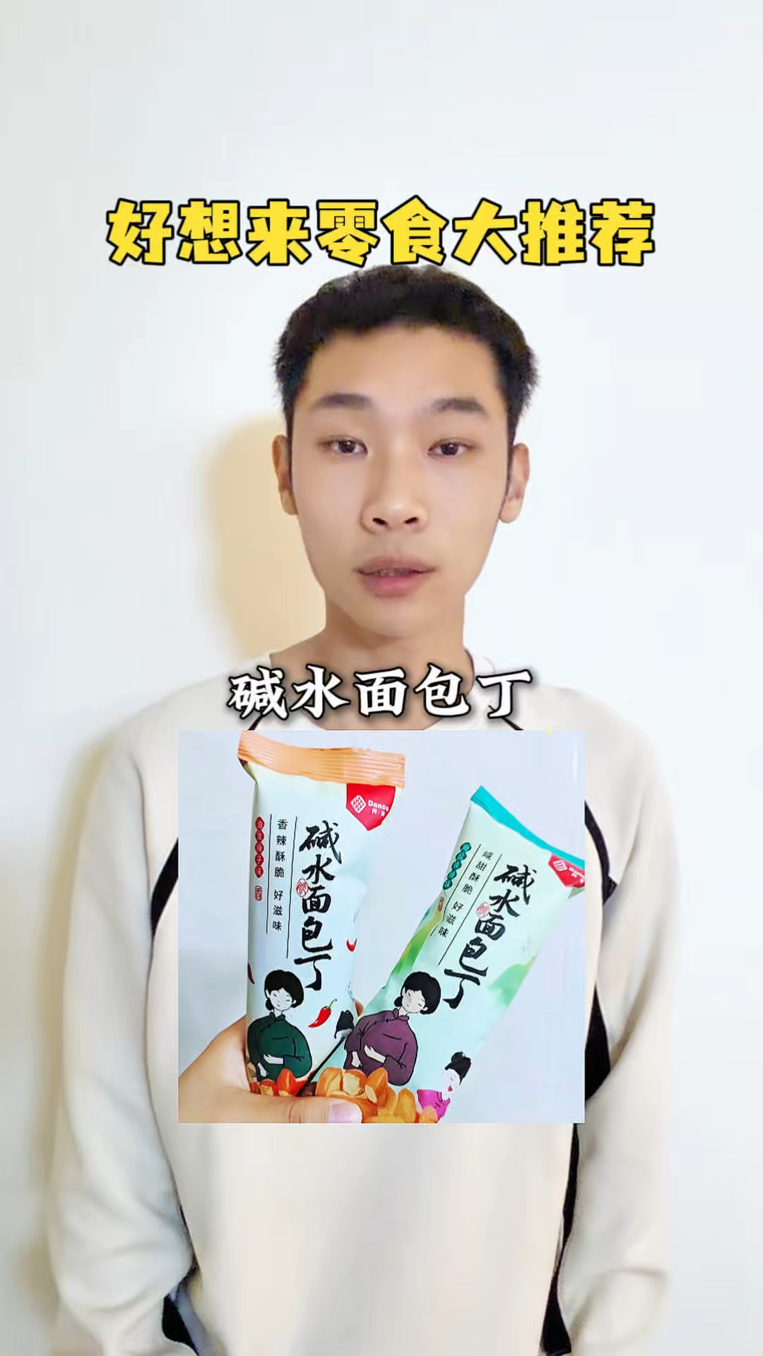 好想来零食大推荐
