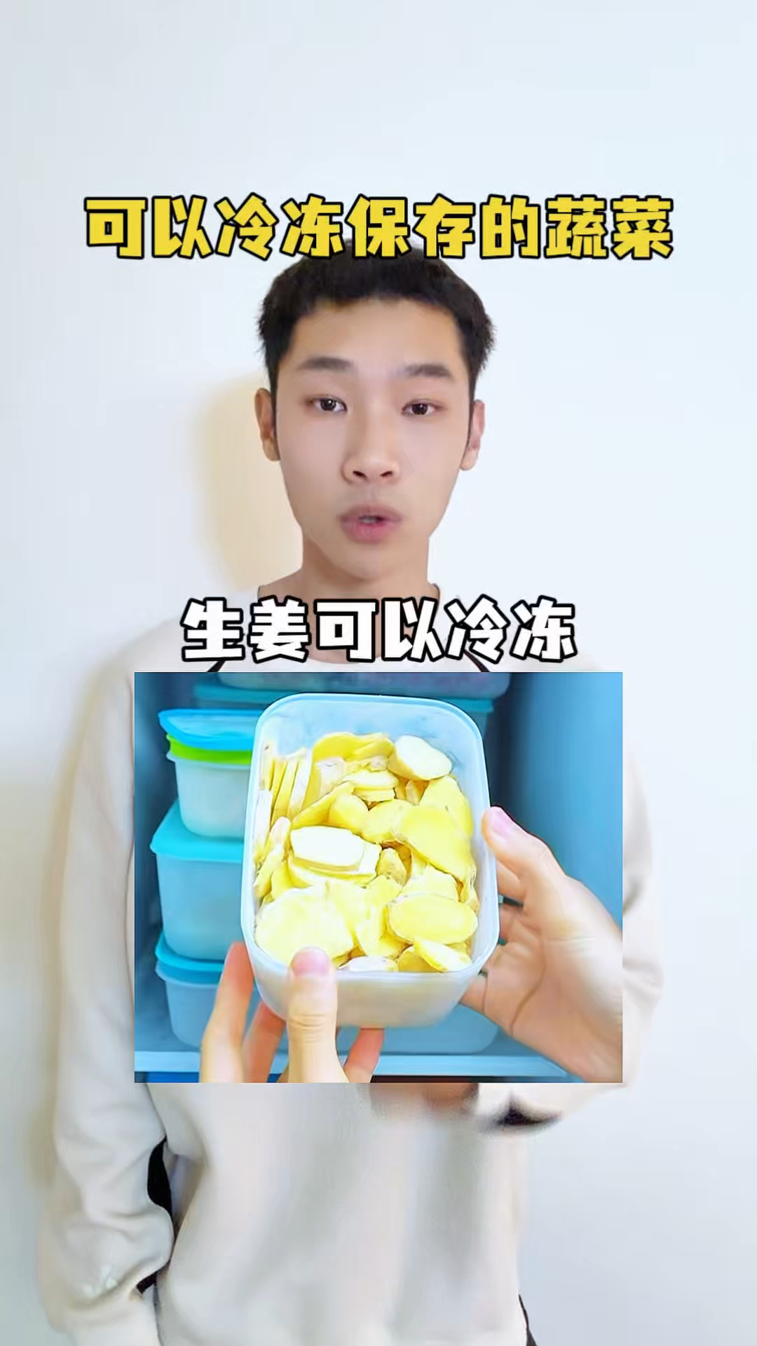 可以冷冻保存的蔬菜