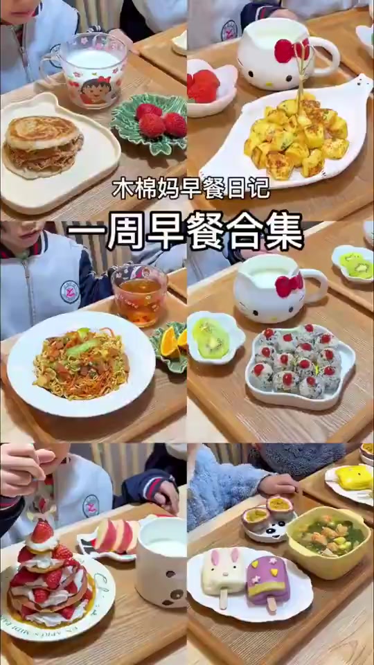 小学生早餐吃什么，看看我这一星期都做了什么