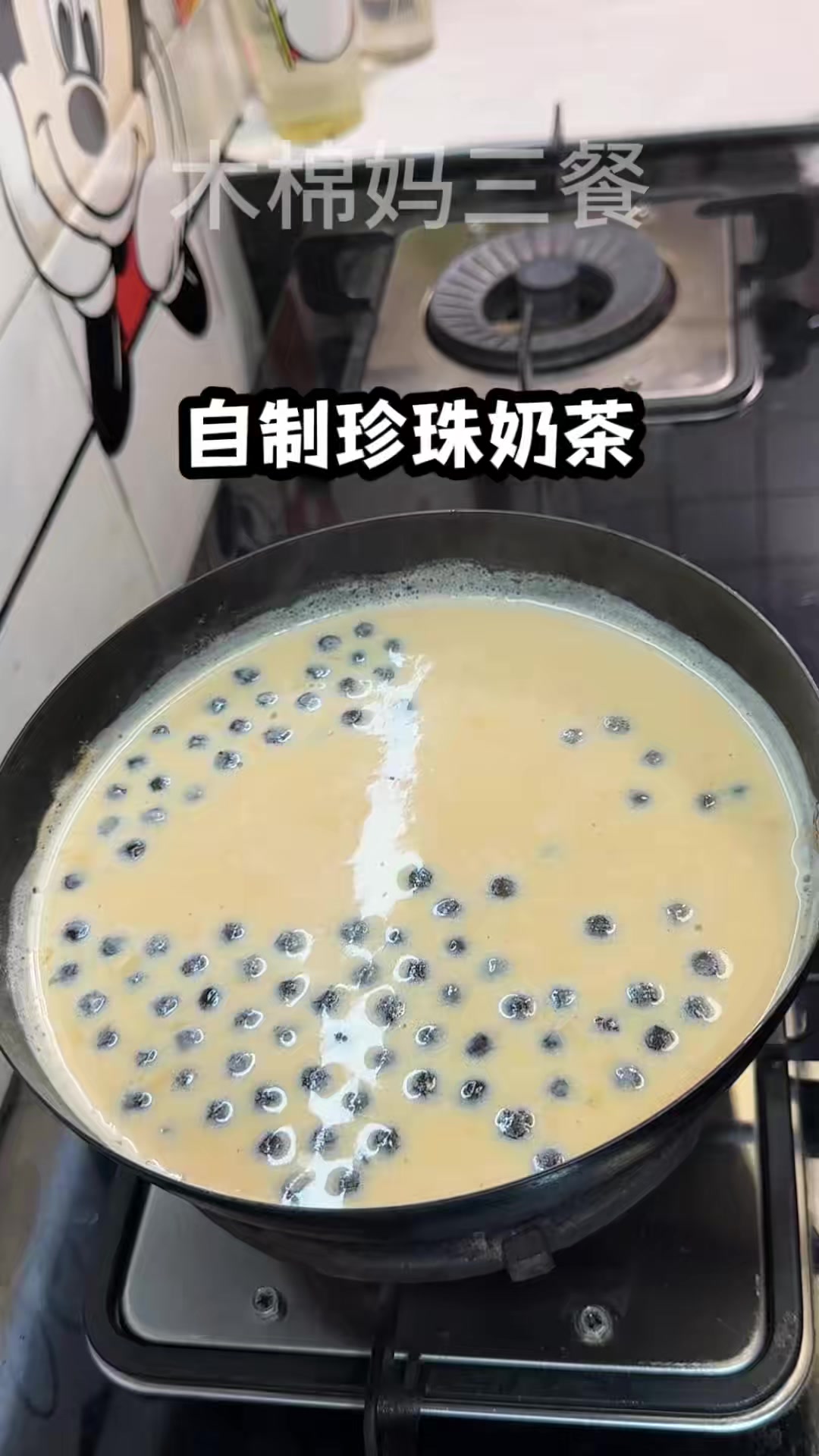 想喝奶茶在家自制珍珠奶茶