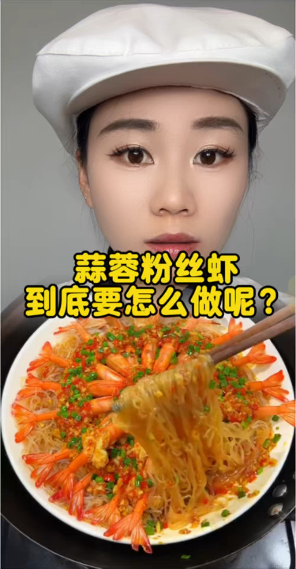 蒜蓉粉丝虾就这样做，超好吃