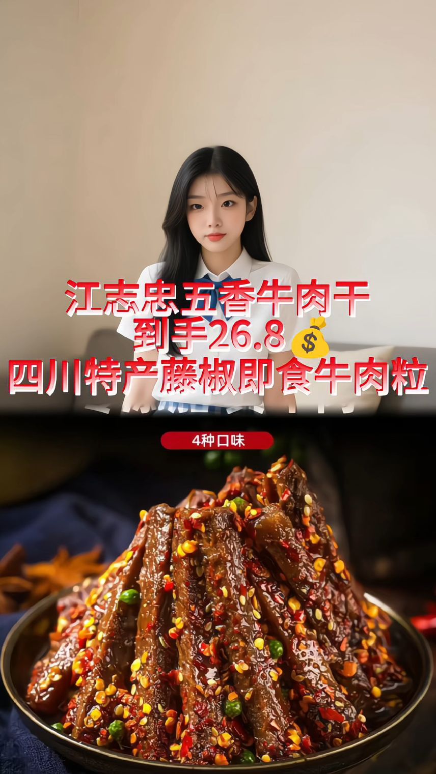 四川特产藤椒麻辣牛肉粒必囤零食推荐