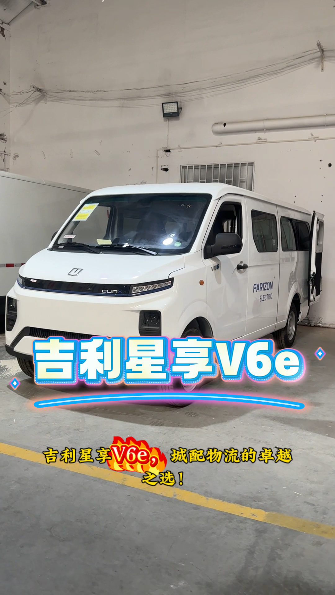 吉利远程星享V6e