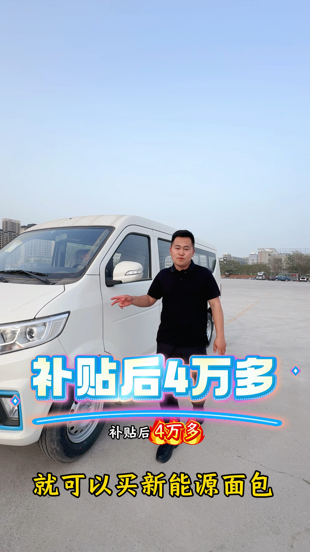 补贴后4万多长安跨越星V7