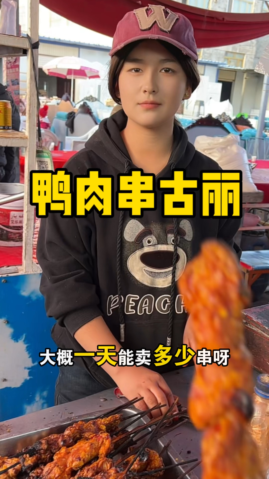 总要来一趟新疆吧,尝一下新疆美味的鸭肉串吧!