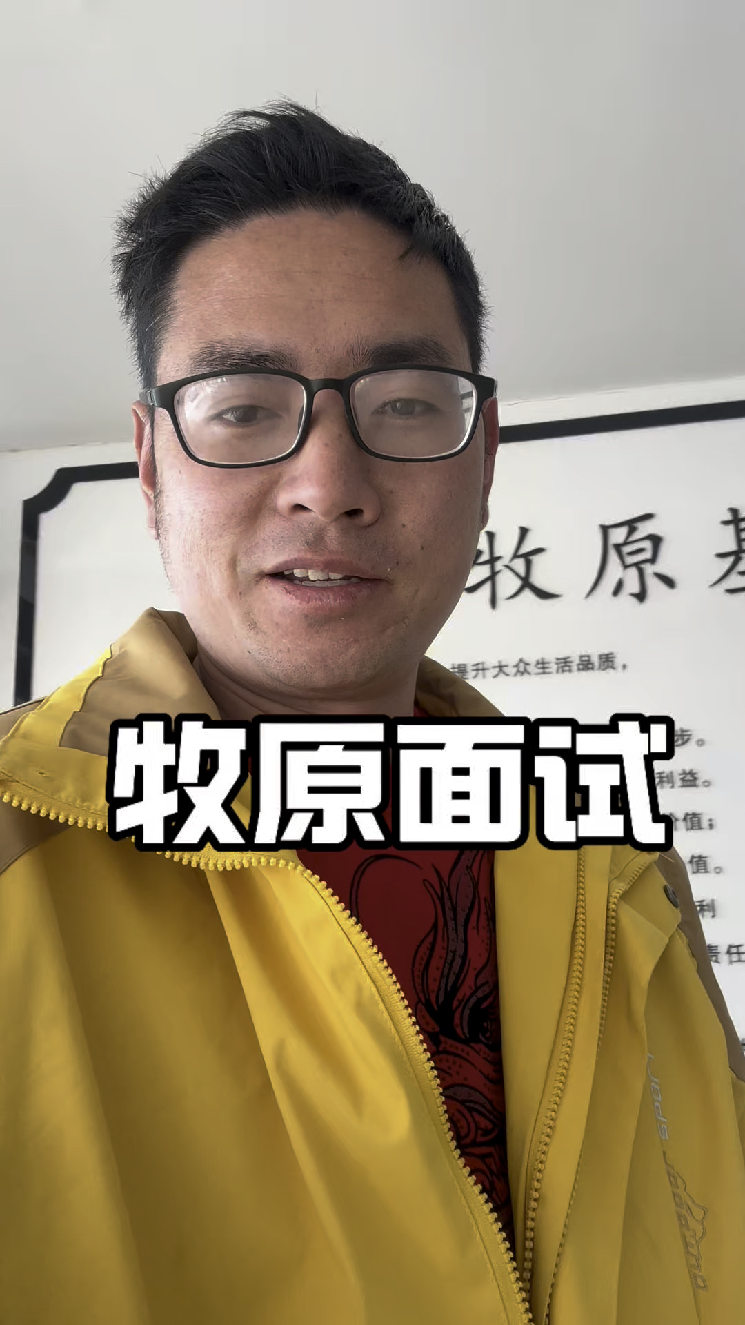 来牧原面试了,2025年准备养猪,听说这里仨月买车,一年买房