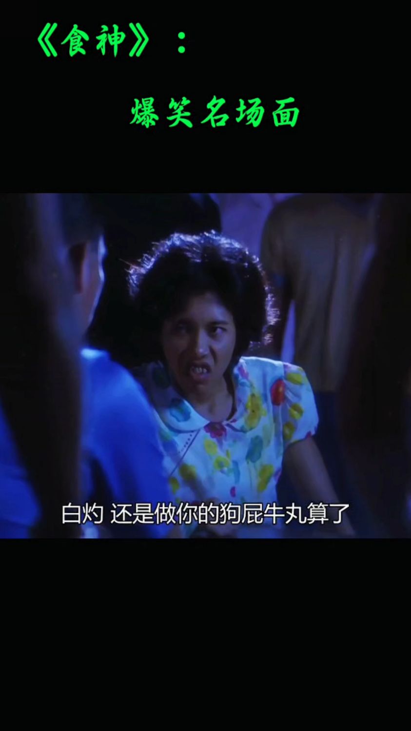 服了星爷这个老六!谈判现场乱砸梗,下一秒全员笑场
