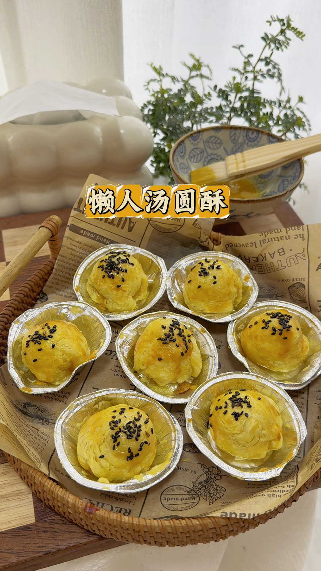 懒人版的汤圆酥,趁热吃爆浆流心,做法超简单!