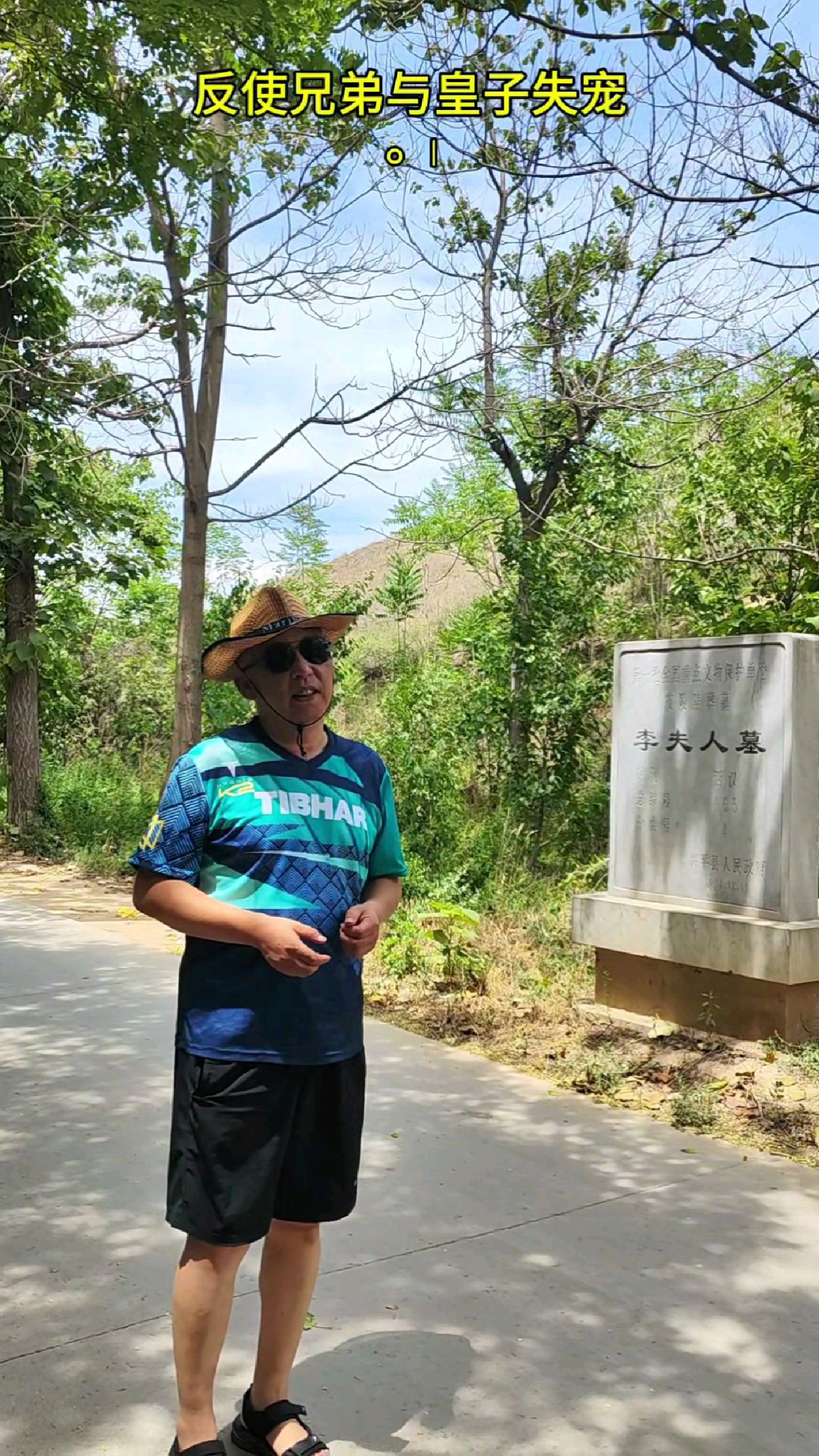 汉武帝李夫人墓霍光追封英陵