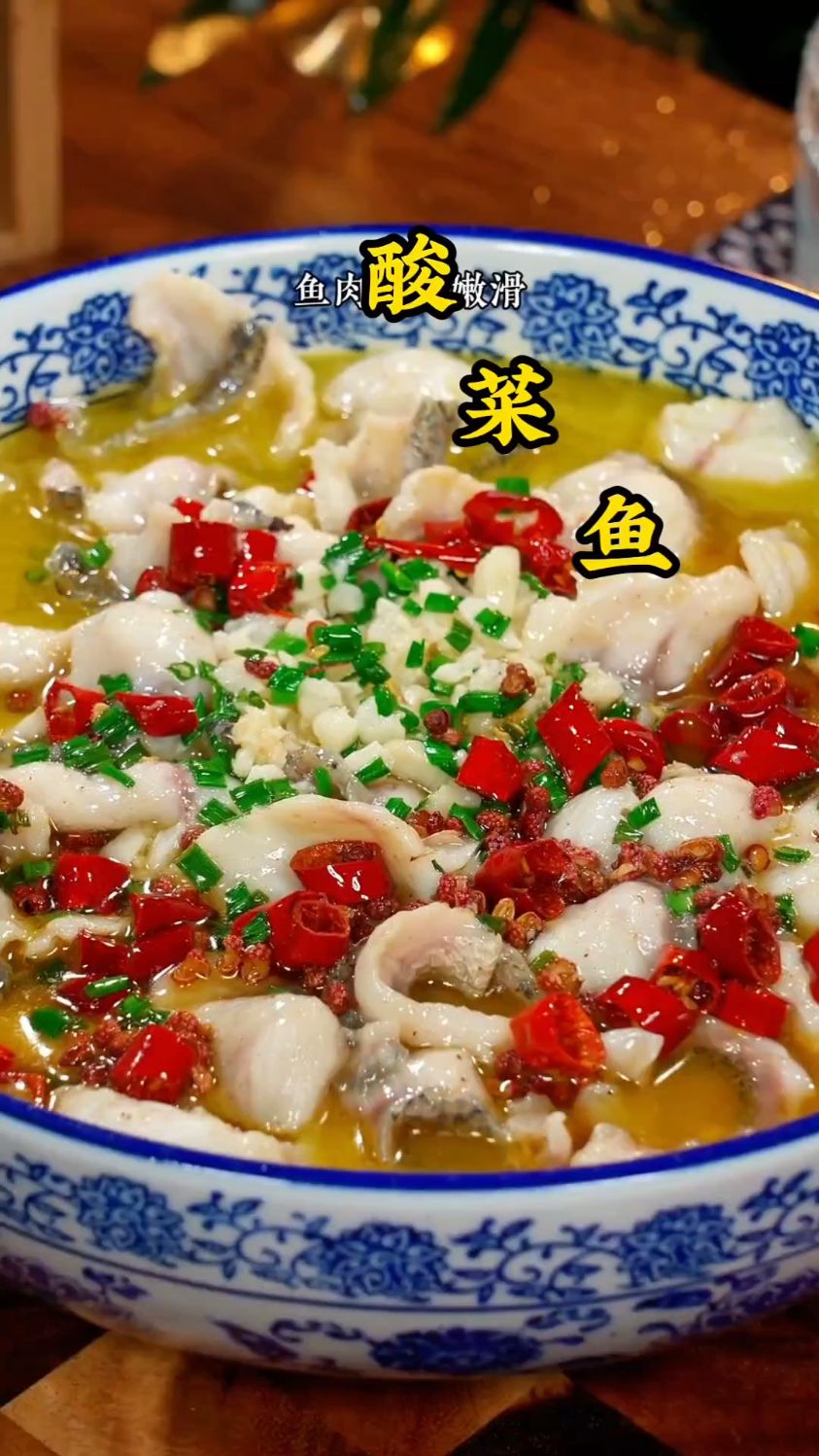 非常下饭的酸菜鱼