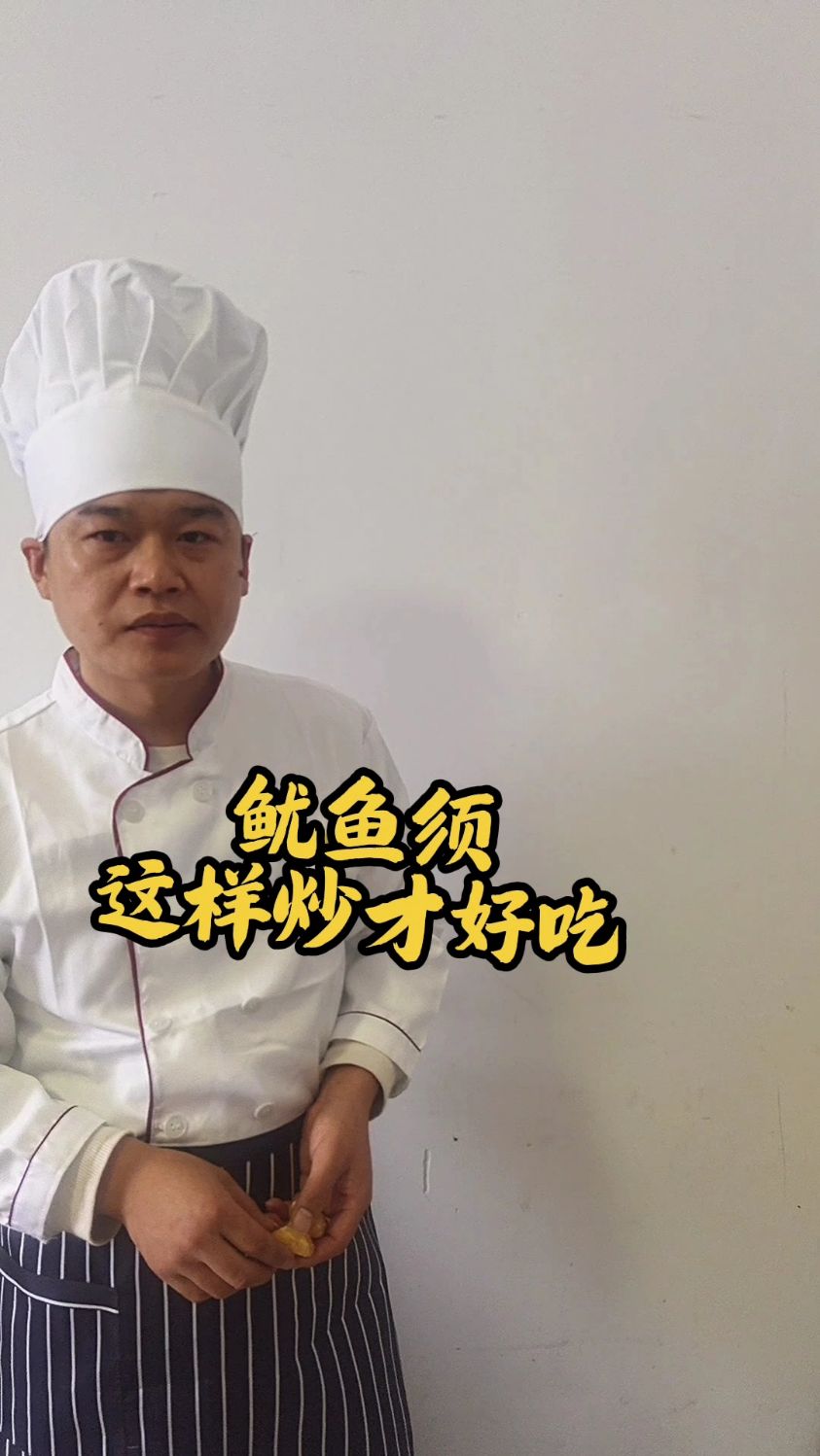 爆炒鱿鱼须,好吃有下饭