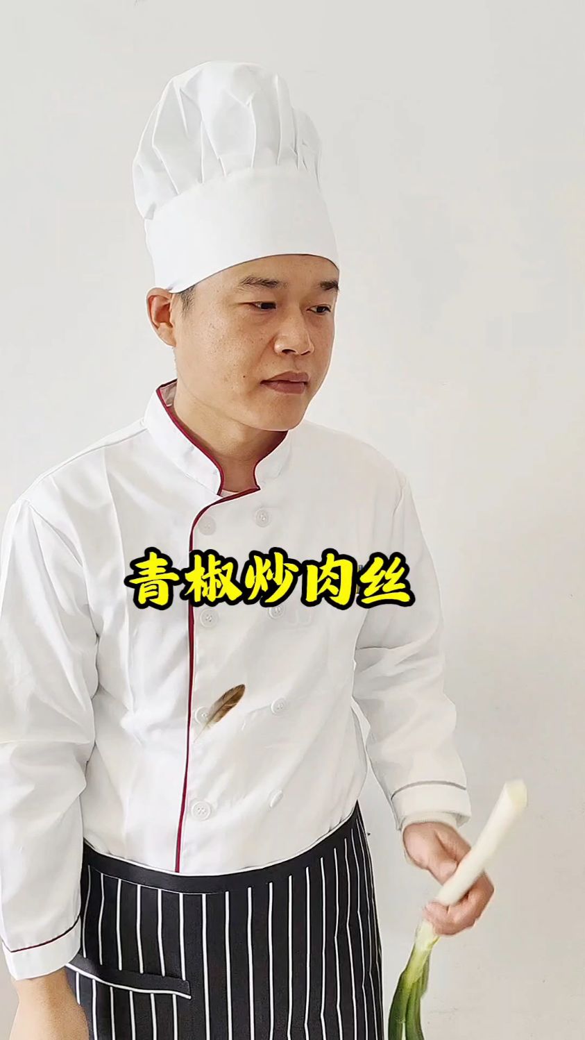青椒肉丝你就这样炒,比饭店的都好吃