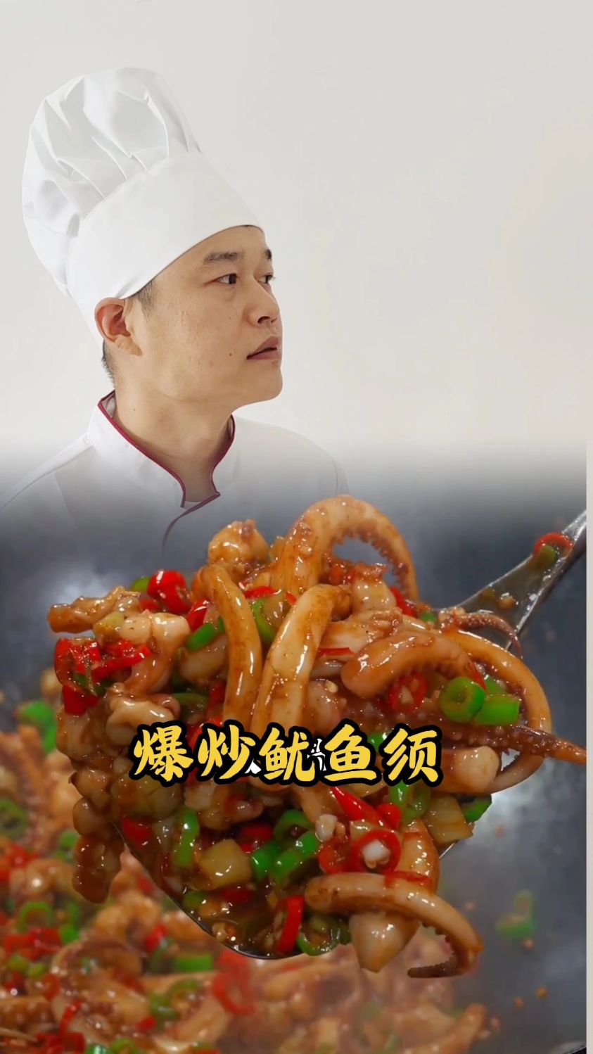 爆炒鱿鱼须,下酒又下饭