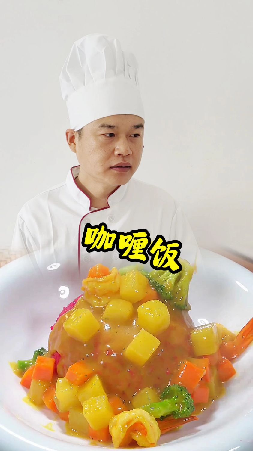 咖喱饭你就这样做,比买的都好吃,这条视频能不能涨10个粉丝