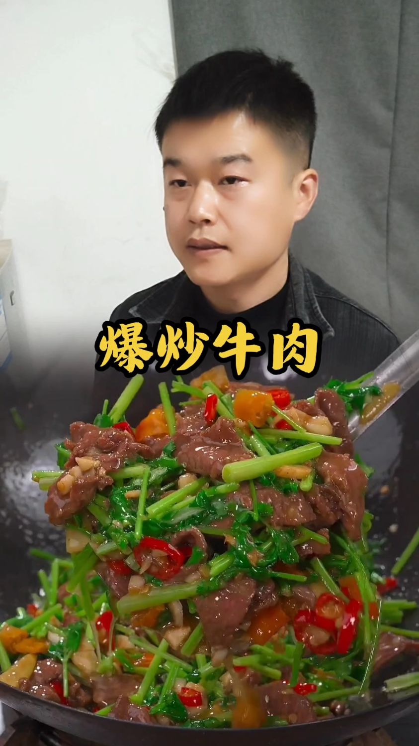 爆炒牛肉，这样炒出来的牛肉软了