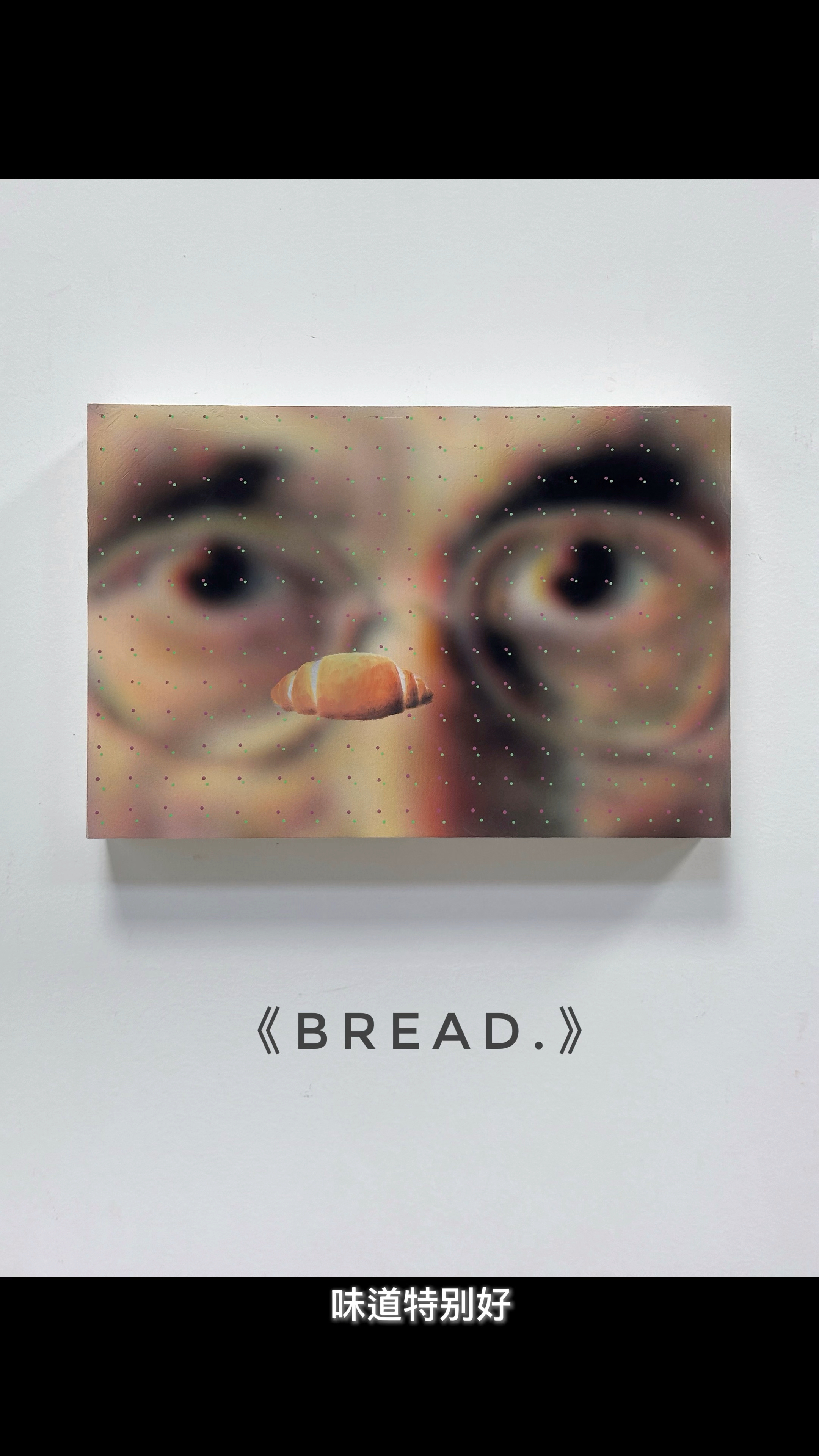 《面包》木板丙烯油画