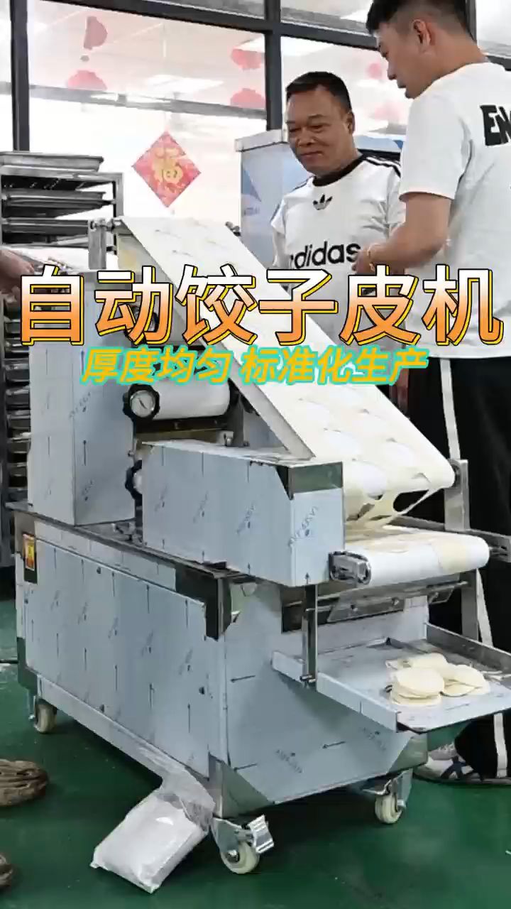 自动饺子皮机 不用再手工干饺子皮了,用这款机器效率高到离谱