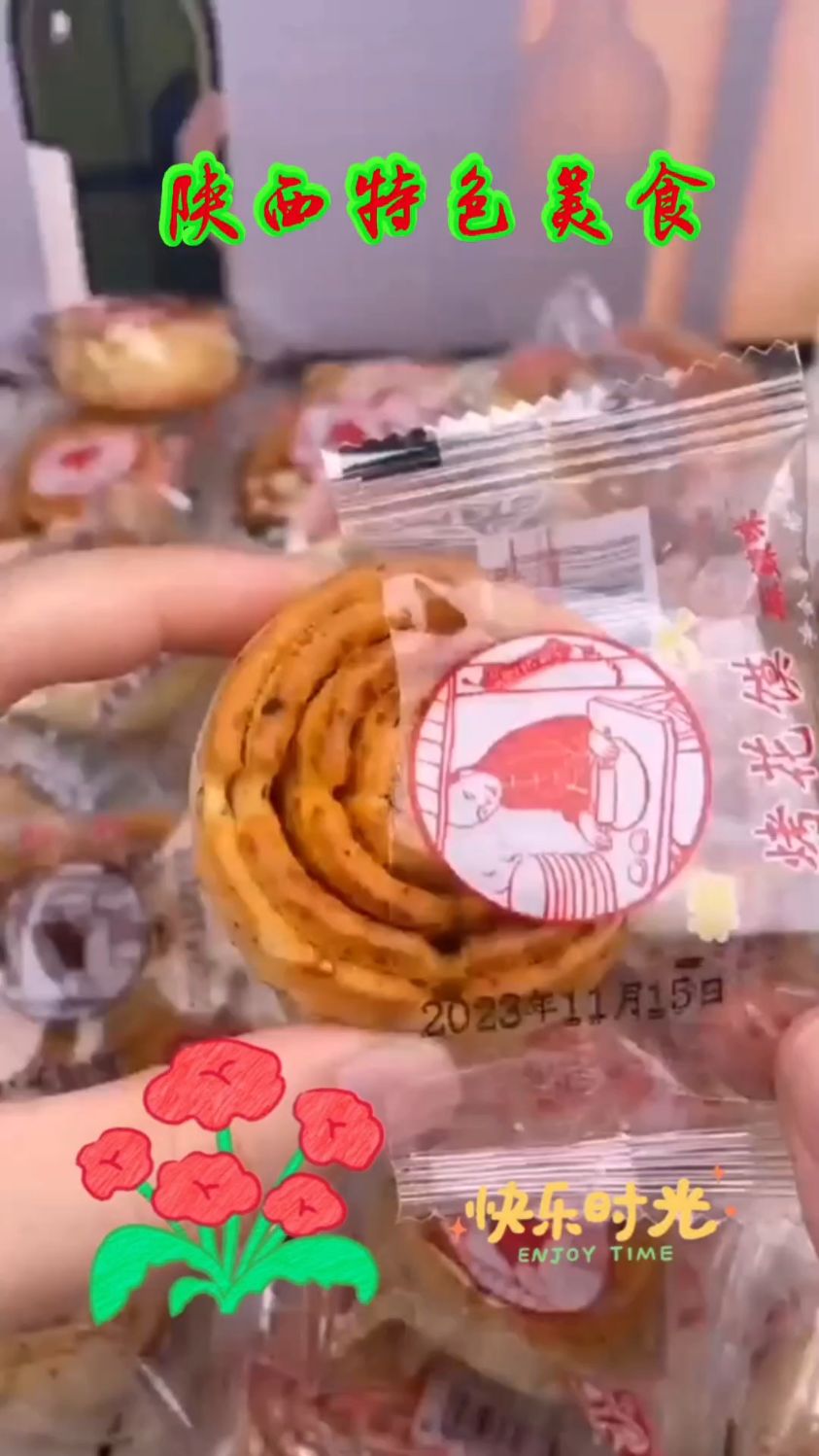 陕西特色美食烤花馍
