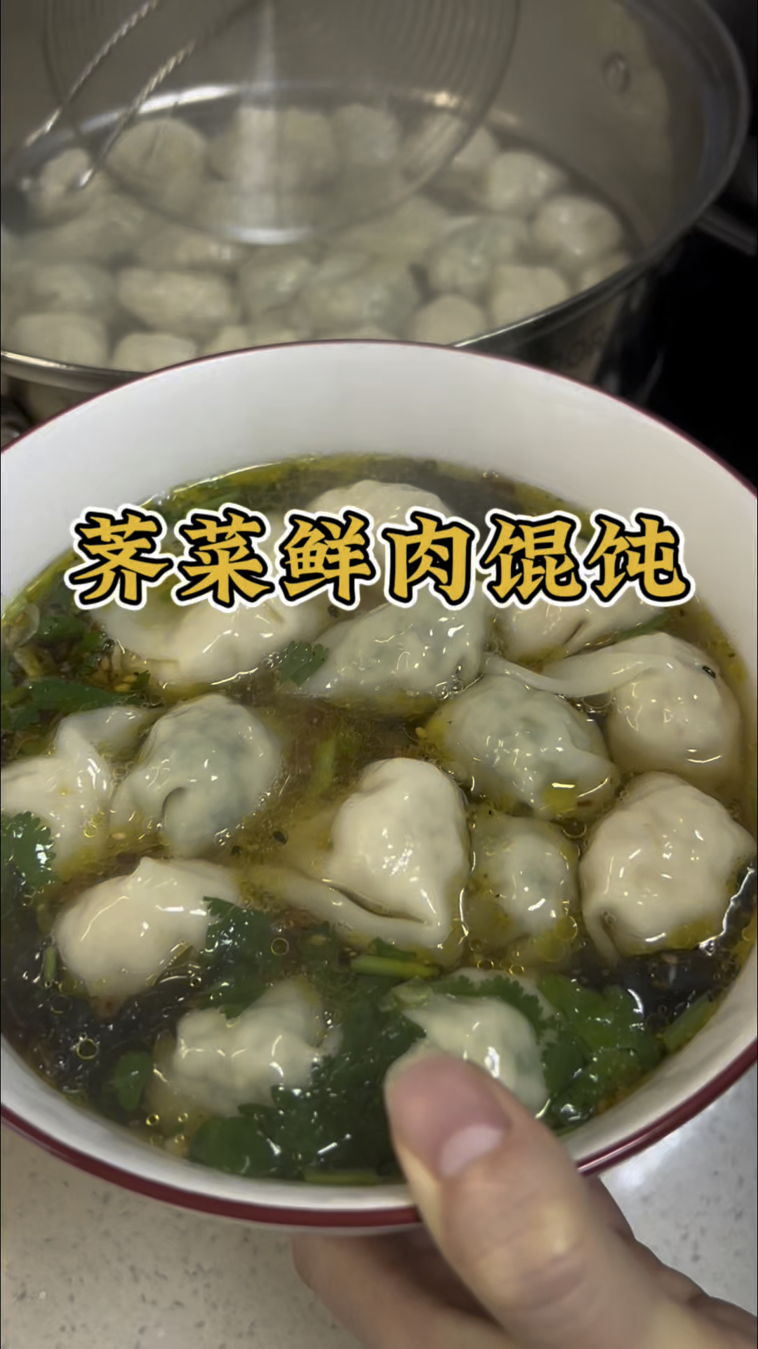 鲜嫩多汁的荠菜鲜肉馄饨