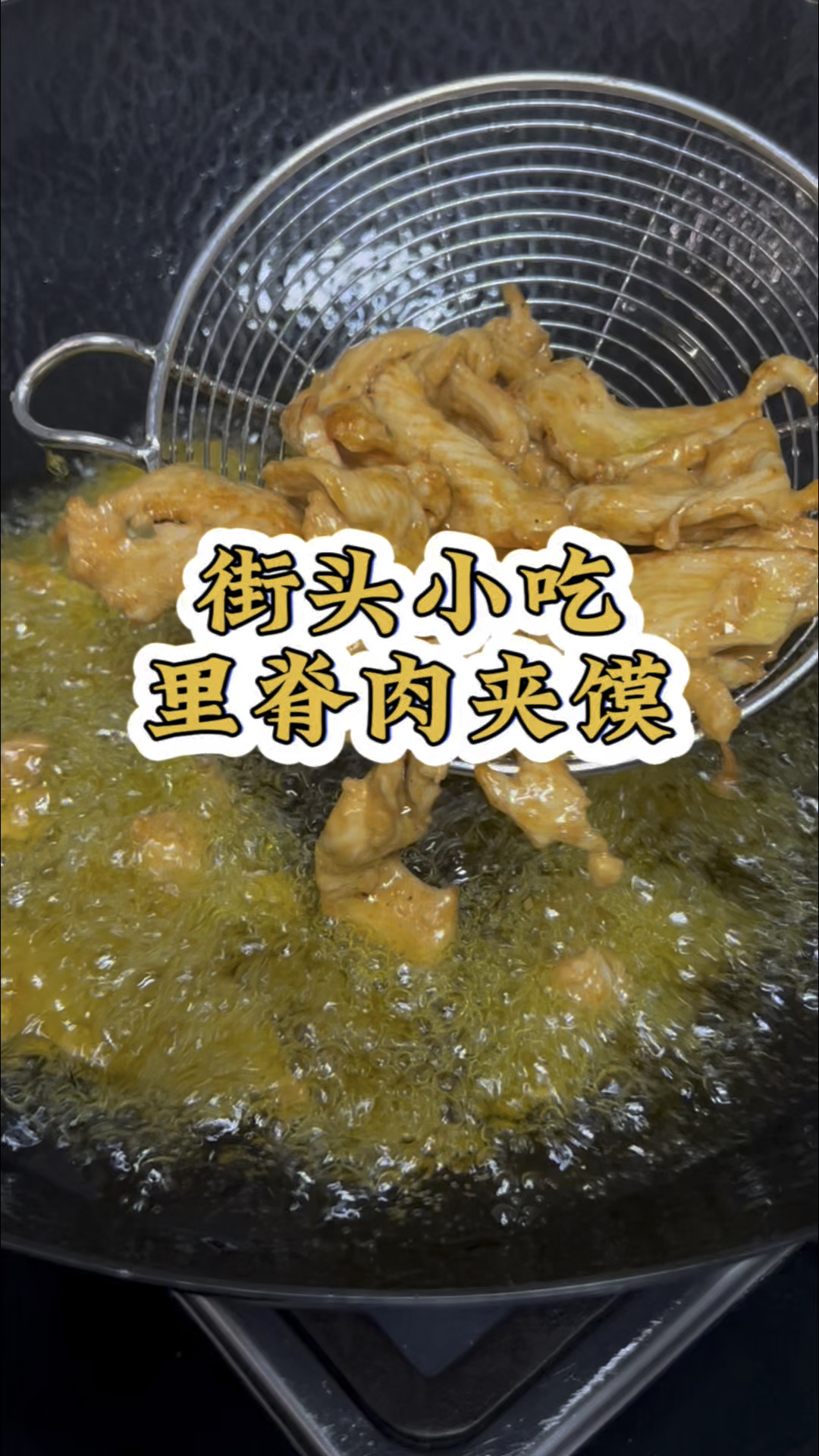 不用排队!在家就能做出超好吃的里脊肉夹馍,秘诀就在这里!