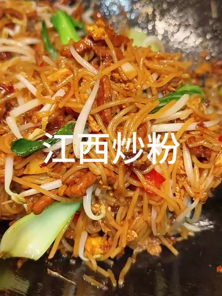 不知道吃啥的时候你就做这个江西炒粉,简单又好吃!
