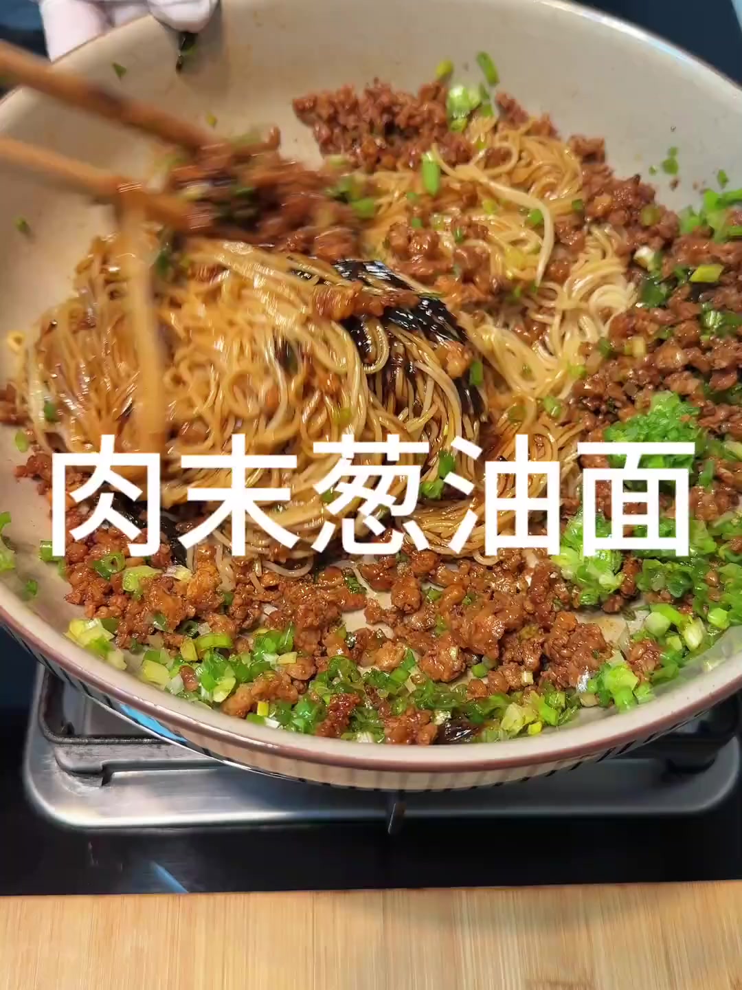 在家不知道吃啥的时候，你就来碗葱油拌面，好吃又方便！