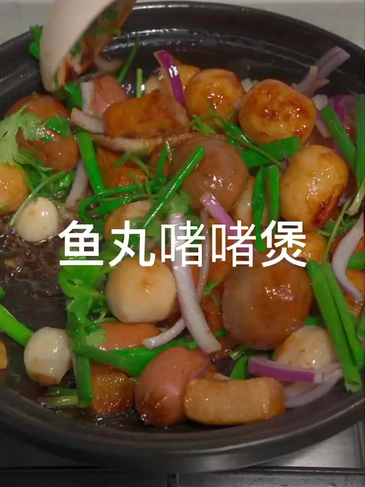 吃火锅剩下的鱼丸学会这样做，三碗米饭不够吃，嘎嘎香！
