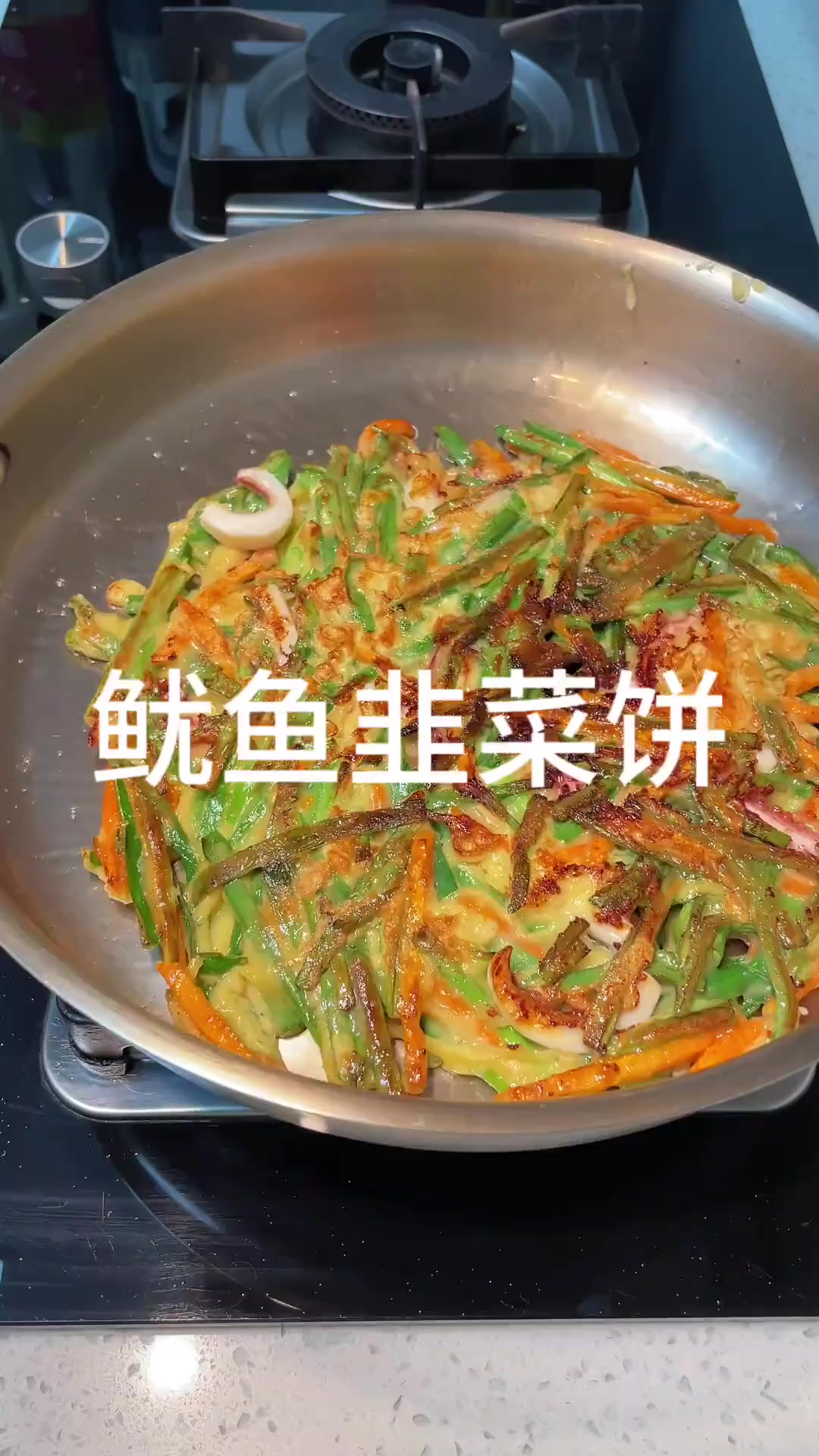 韩式鱿鱼韭菜饼,鲜香酥脆太好吃了