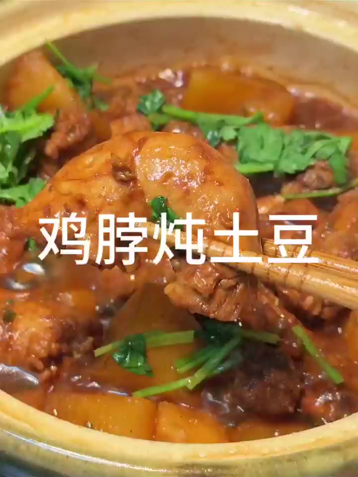 这个鸡脖炖土豆真的好吃又下饭！