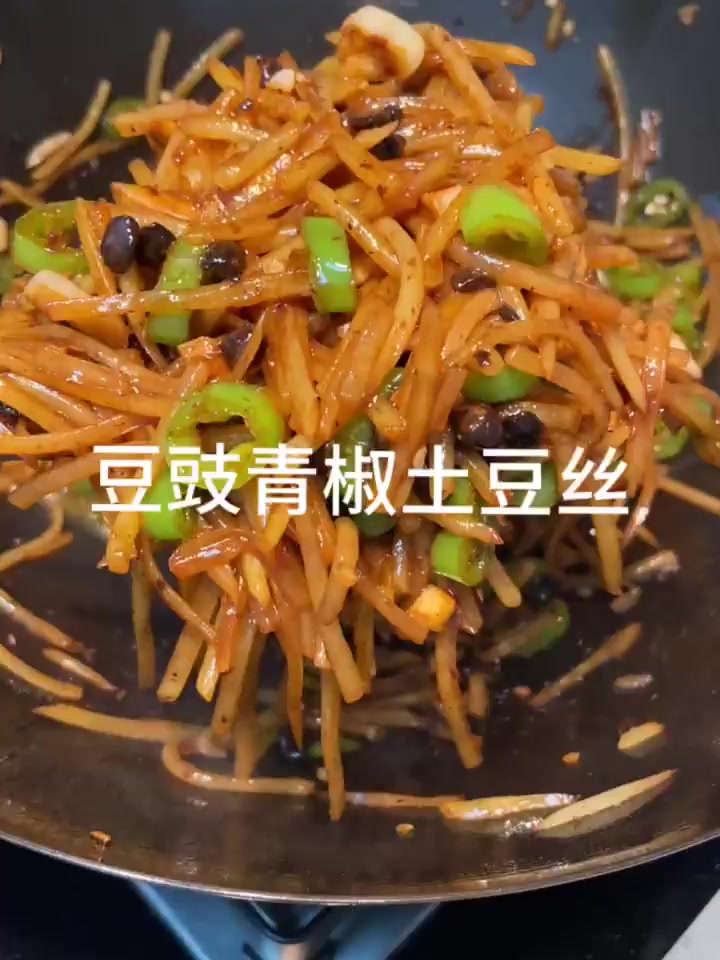 超级下饭的豆豉青椒土豆丝!