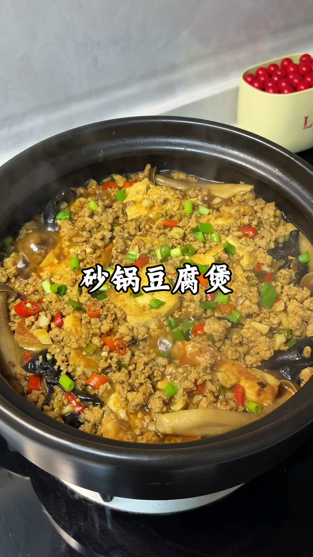 今天分享一个超好吃的砂锅豆腐煲的做法
