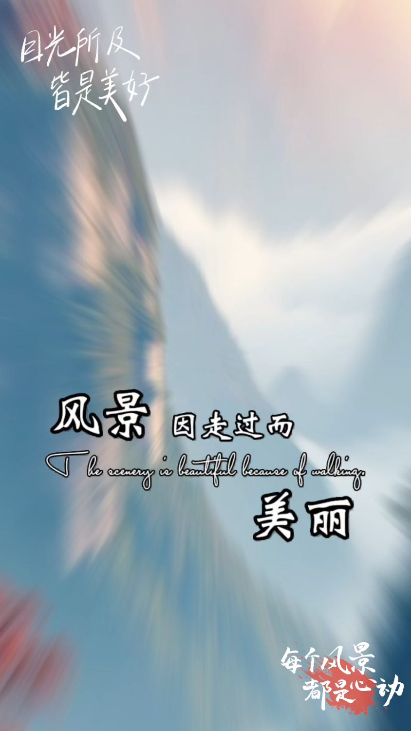 风景如画的手机壁纸