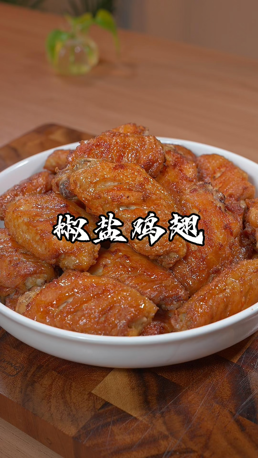 鸡翅买回来别再可乐或者红烧了,试试这样做,外焦里嫩,